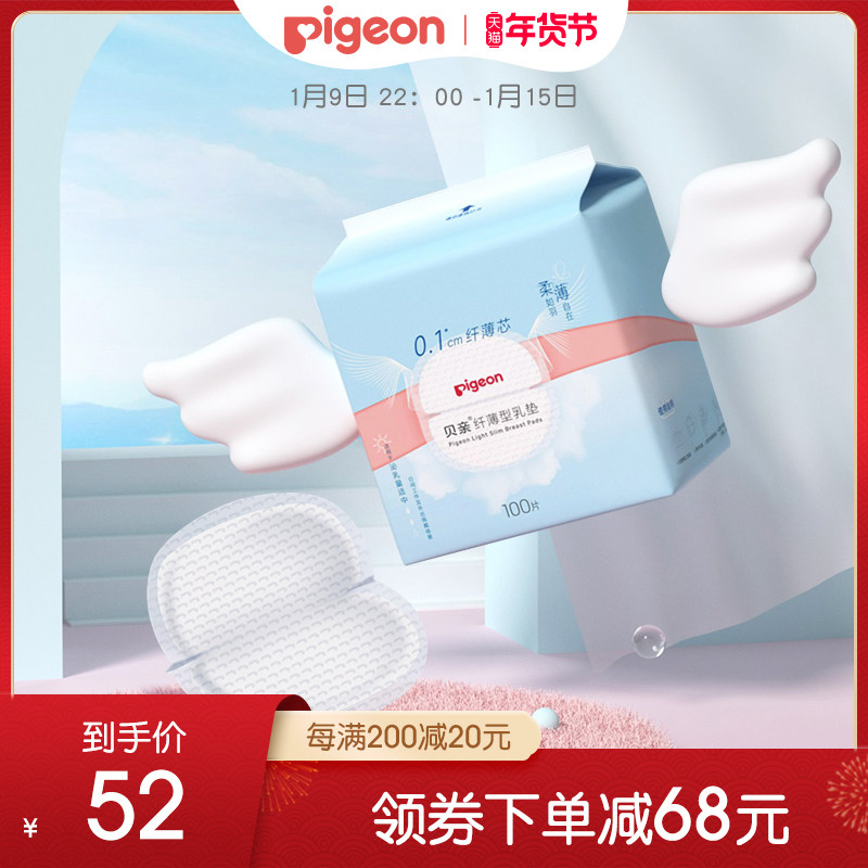 纤薄型防溢乳垫哺乳期一次性超薄防漏奶垫溢乳垫贝亲官方旗舰店