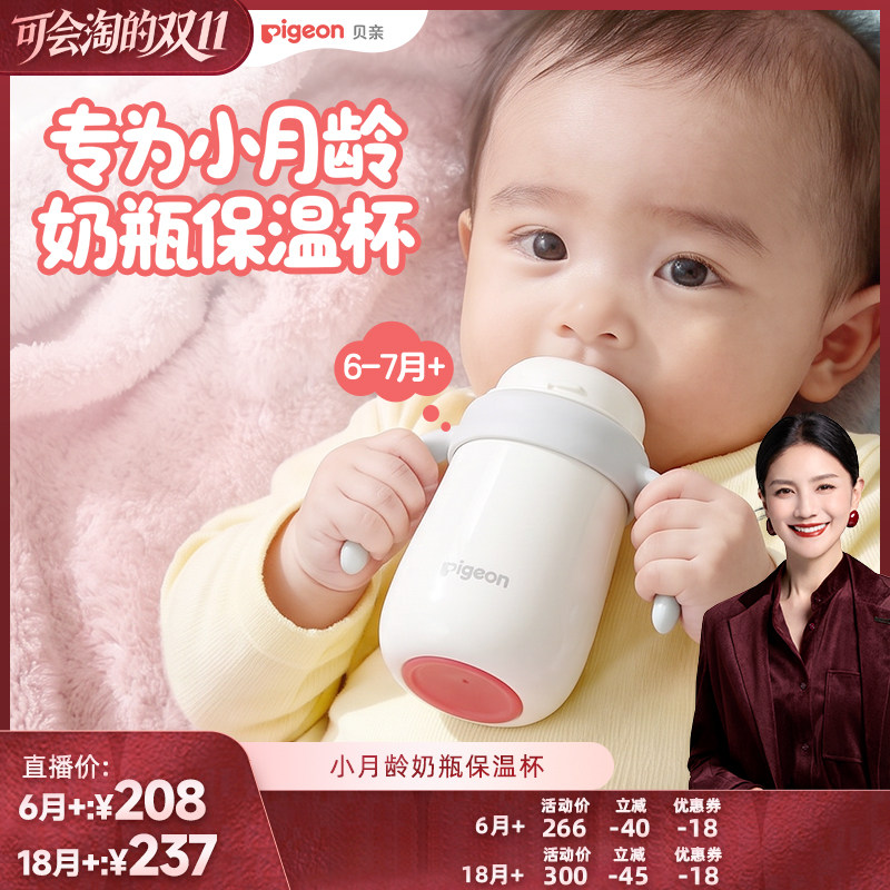 【胡可双11】贝亲保温奶瓶小月龄宝宝儿童保温杯