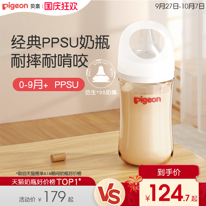 自然实感宽口径耐摔ppsu奶瓶贝亲