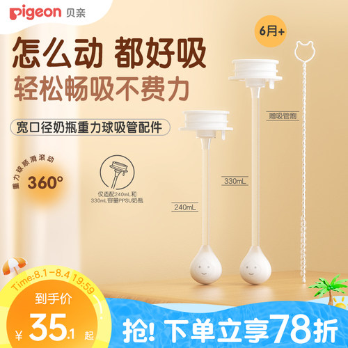 贝亲重力球吸管吸嘴配件