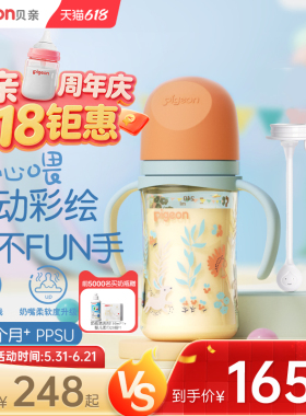 贝亲FUN宽口径把手PPSU奶嘴重力球婴儿新生防胀防呛奶瓶官方正品