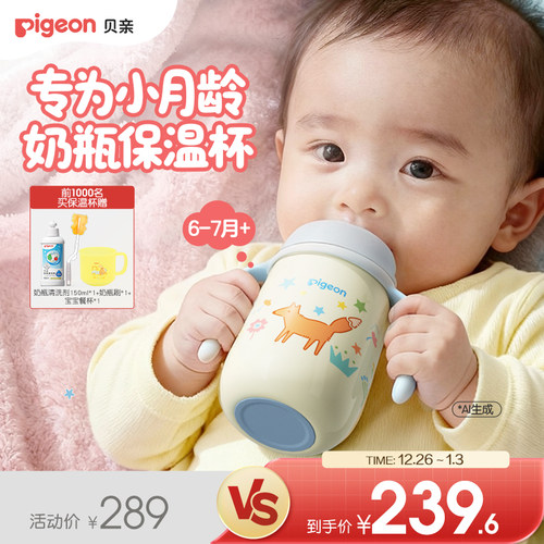 贝亲儿童保温杯保温奶瓶小月龄