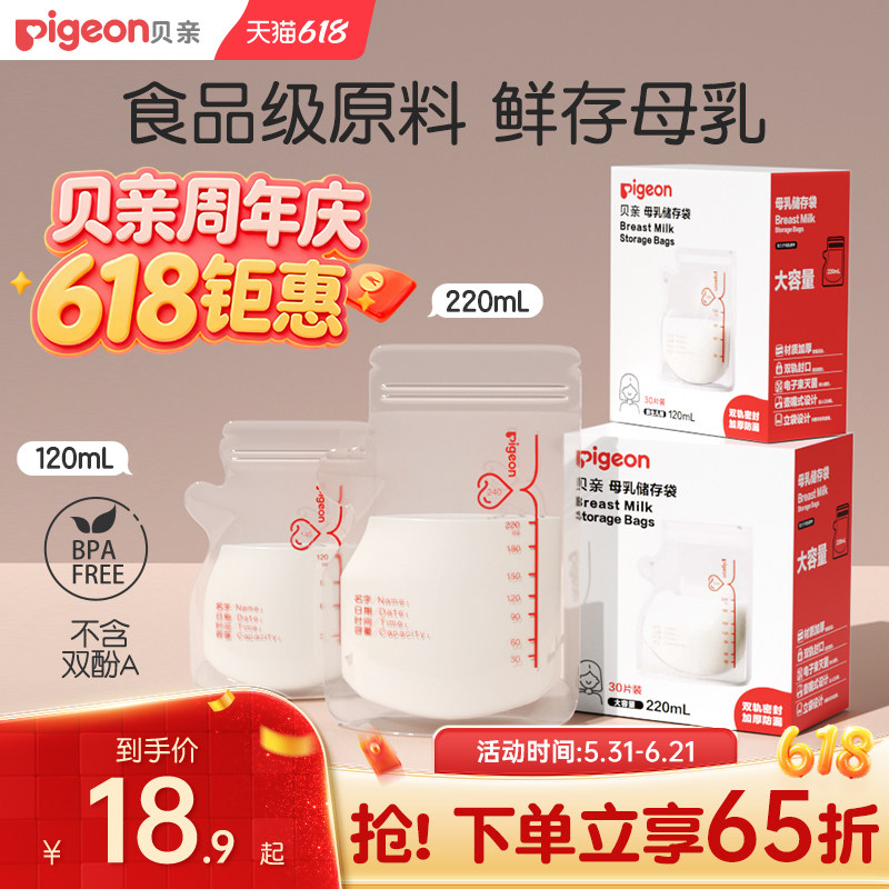 贝亲婴儿母乳储存袋奶水储存保鲜袋一次性储奶袋奶粉袋便携旗舰店