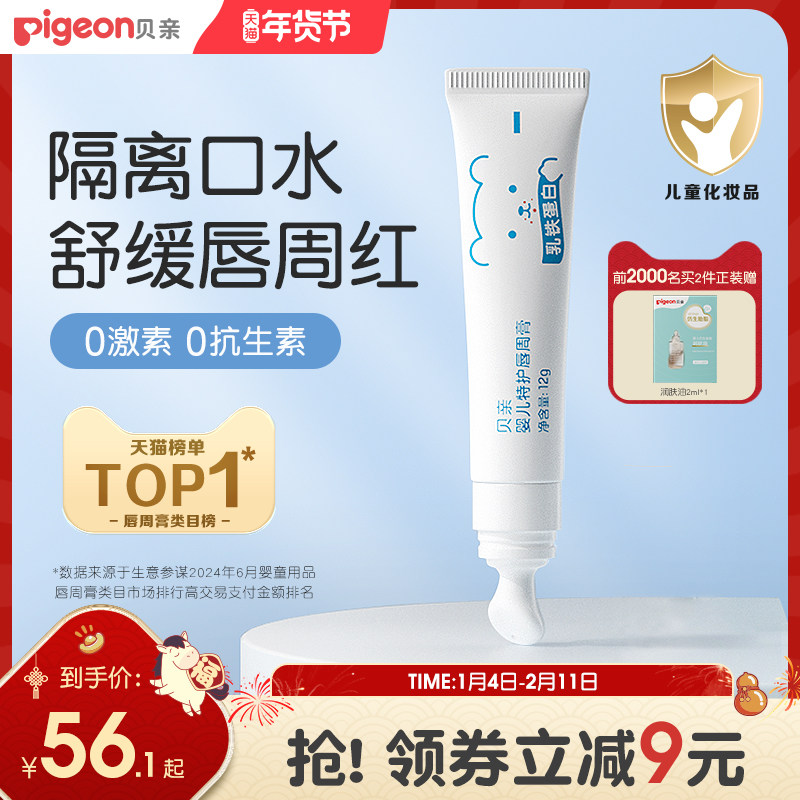 婴儿口水膏宝宝专用唇周膏隔离口水特护面霜【贝亲官方旗舰店】,婴童洗护,婴童乳液/面霜,淘宝优惠券,粉丝福利购,淘宝优惠卷