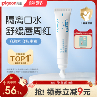 婴儿口水膏宝宝专用唇周膏隔离口水特护面霜【贝亲官方旗舰店】