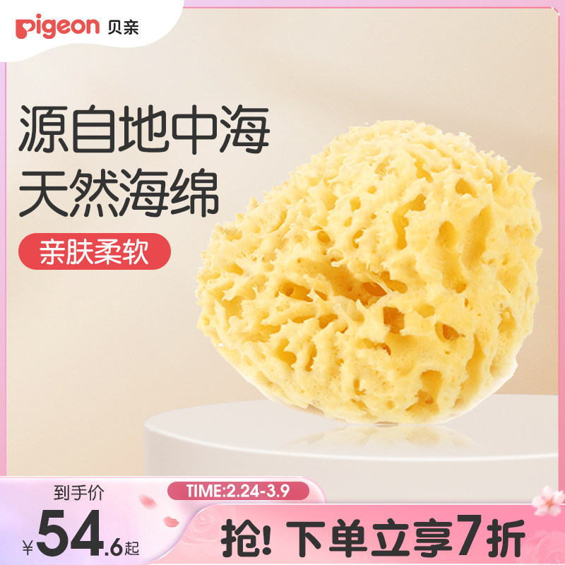 婴儿洗澡天然海绵沐浴海绵擦亲肤柔软搓澡神器【贝亲官方旗舰店】