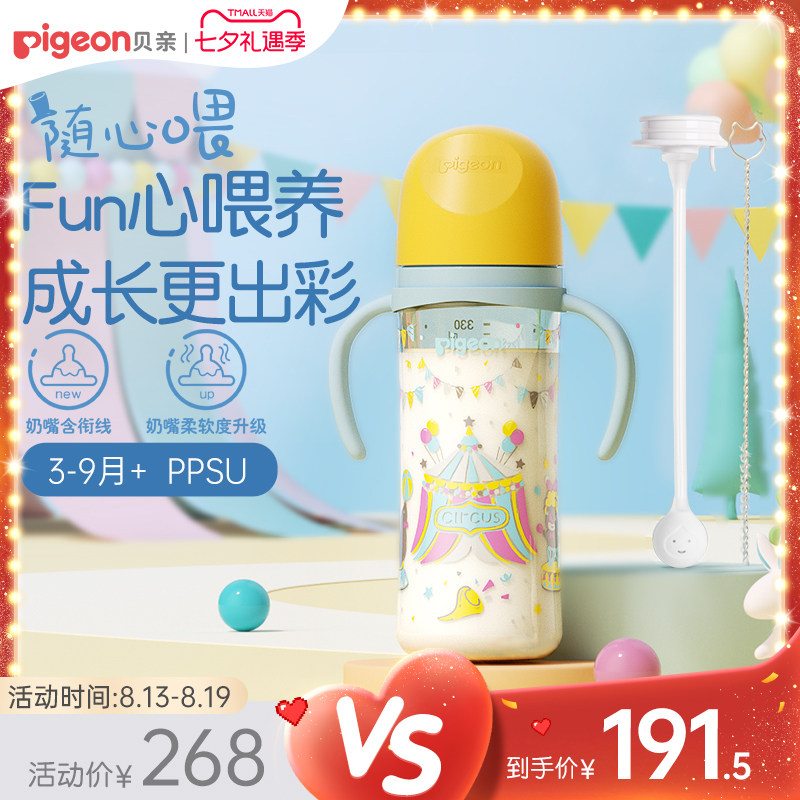 贝亲双把手奶瓶240ml 87.2元 - 86线报