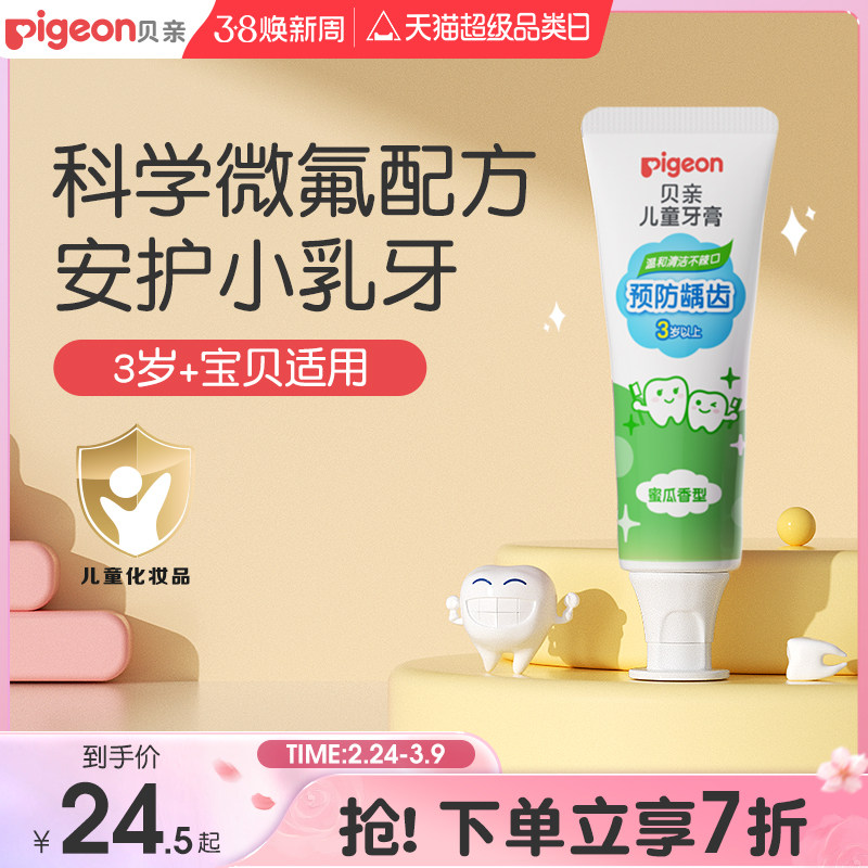 贝亲婴儿牙刷牙膏儿童乳牙啫喱微氟3岁+安护乳牙【官方旗舰店】