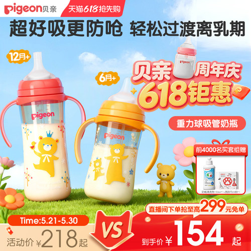 贝亲重力球吸管学饮杯6个月以上