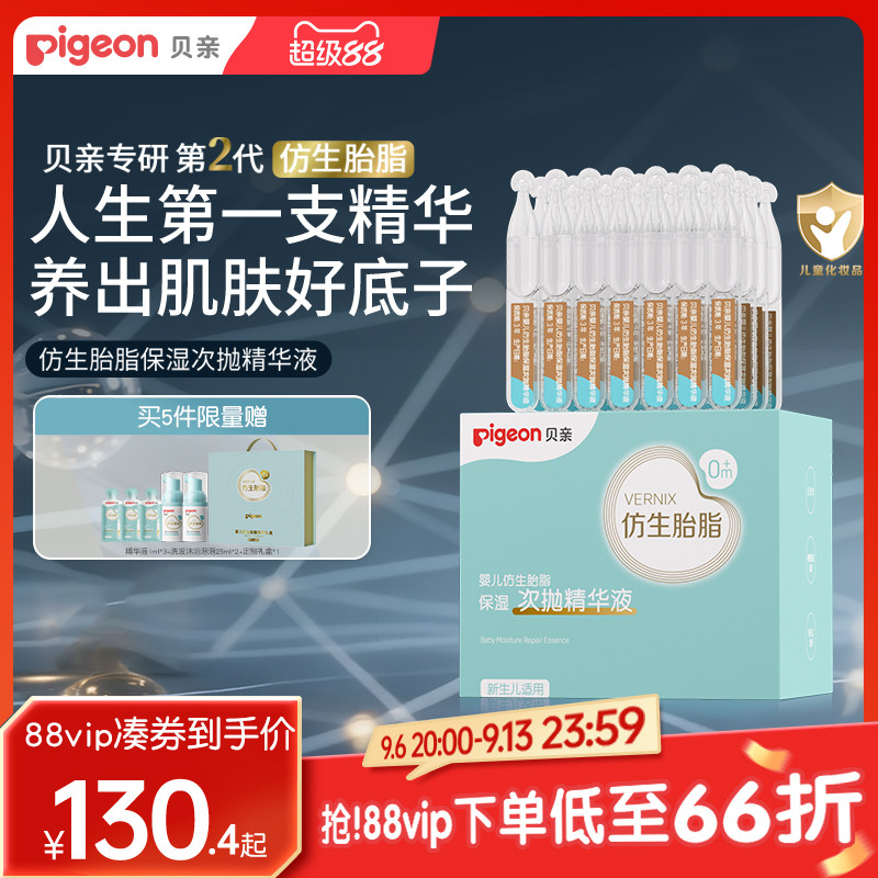 贝亲婴儿仿生胎脂次抛精华液宝宝保湿护肤儿童保湿舒缓面霜旗舰店