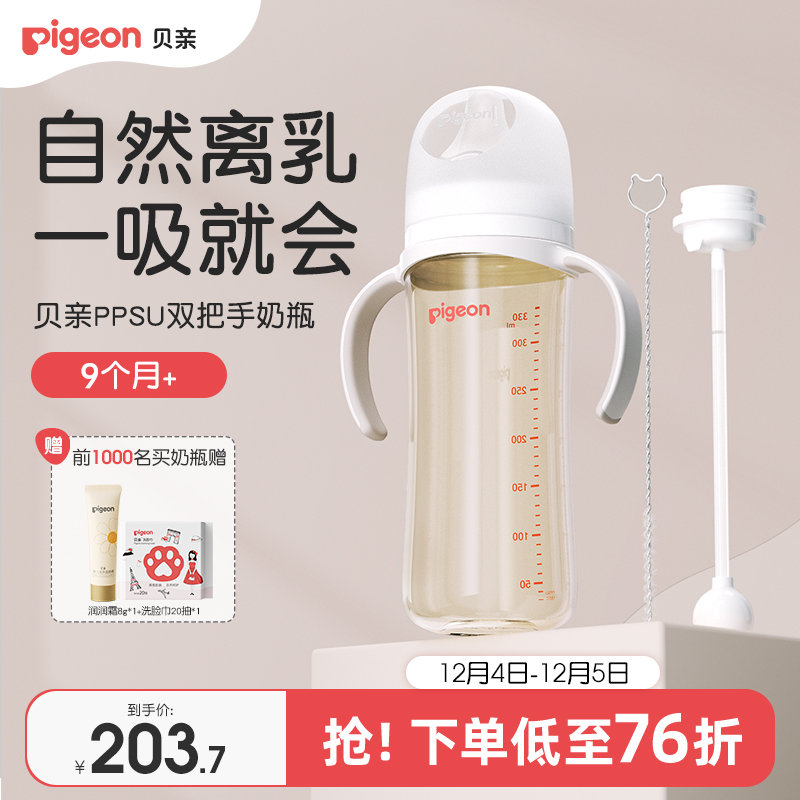 自然实感奶瓶贝亲PPSU宽口径