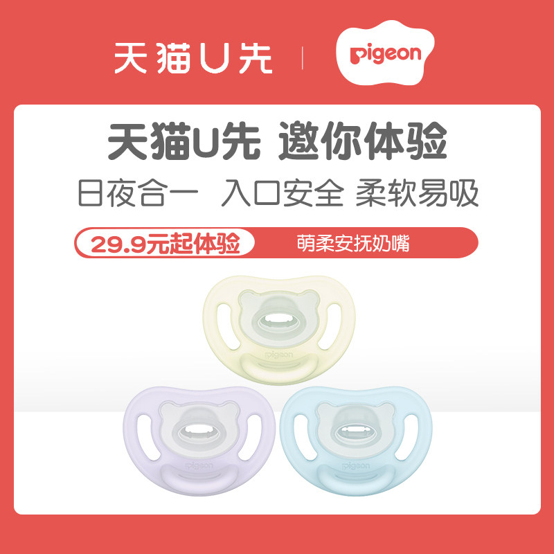 【天猫u先】贝亲安抚奶嘴0-3-6个月防胀气新生婴儿二合一旗舰店,婴童用品,奶嘴/安抚奶嘴,淘宝优惠券,粉丝福利购,淘宝优惠卷