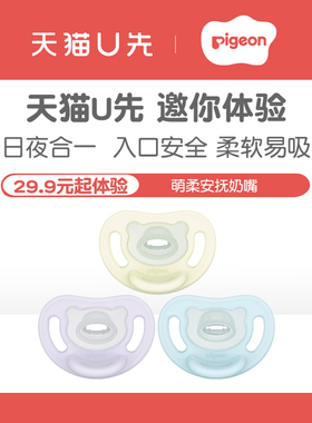【天猫u先】贝亲安抚奶嘴0-3-6个月防胀气新生婴儿二合一旗舰店