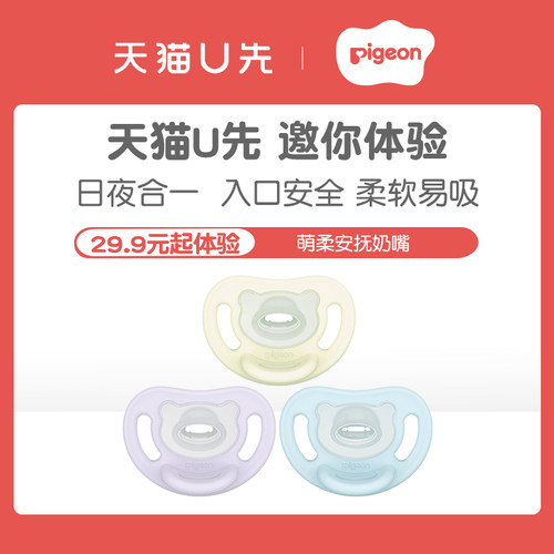 贝亲安抚奶嘴新生宝宝0到3-6个月