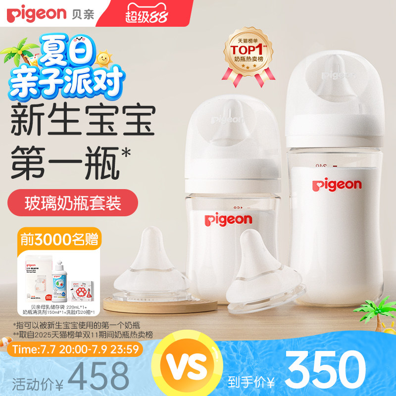 贝亲玻璃奶瓶0到6个月婴儿新生防胀气防呛奶瓶奶嘴正品官方旗舰店