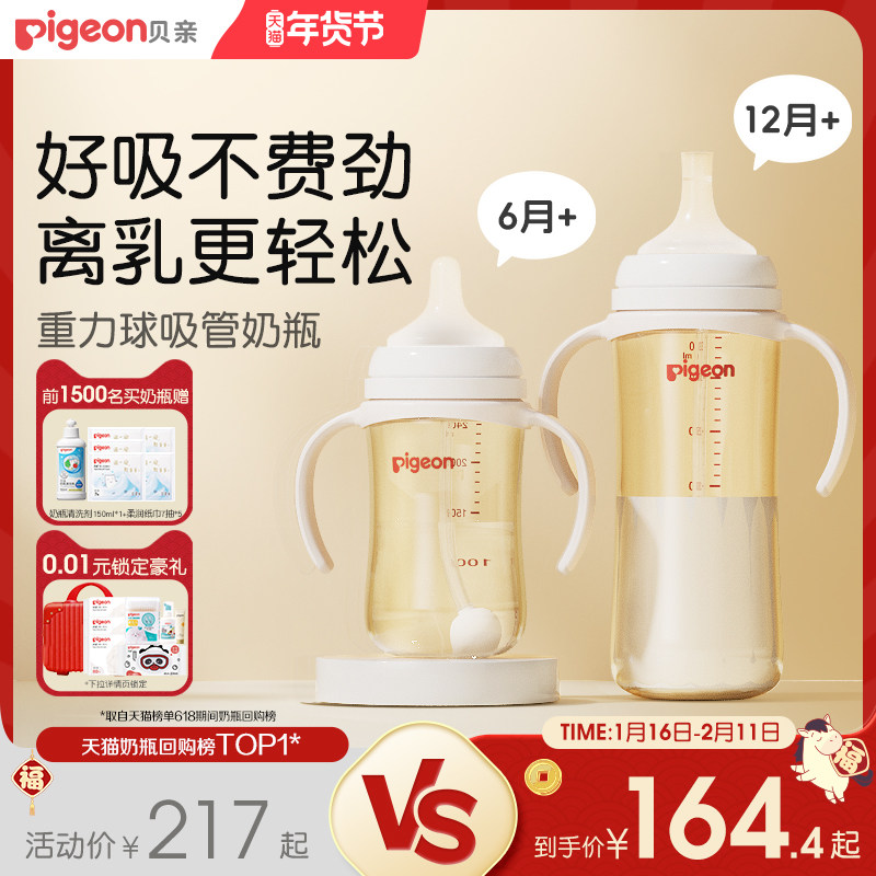 贝亲自然离乳PPSU重力球吸管杯双把手防胀气防呛奶瓶官方旗舰店