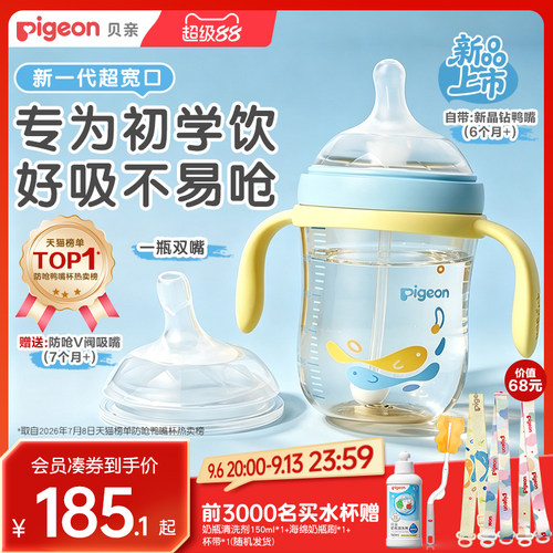 贝亲婴儿鸭嘴杯学饮杯彩绘6月+