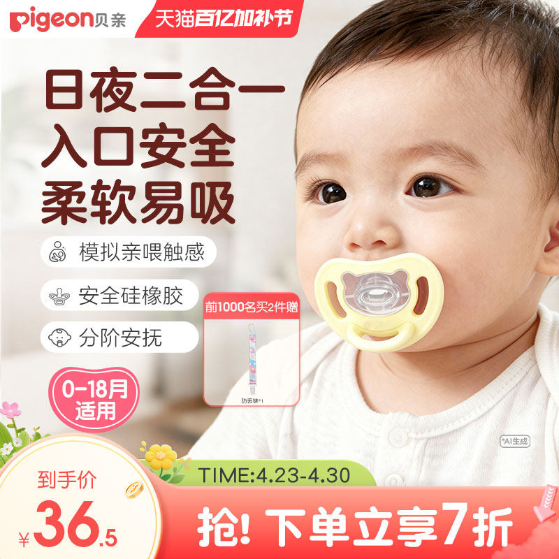 贝亲安抚奶嘴0到3-6个月防胀气一岁以上新生婴儿二合一官方旗舰店
