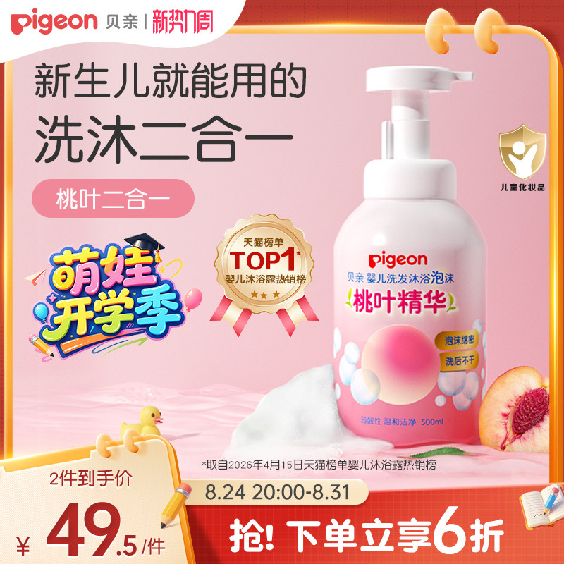 贝亲桃叶洗沐二合一2瓶 34元 - 86线报