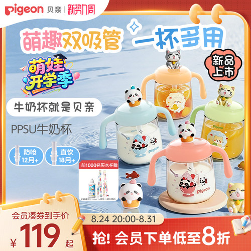 贝亲儿童牛奶杯宝宝喝水杯