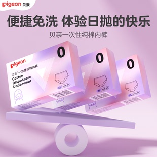 一次性纯棉灭菌内裤 女月子孕妇产妇产后旅行日抛贝亲官方旗舰店