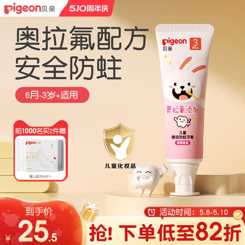 婴儿宝宝牙刷牙膏儿童牙膏乳牙啫喱微氟防龋齿贝亲官方旗舰店正品