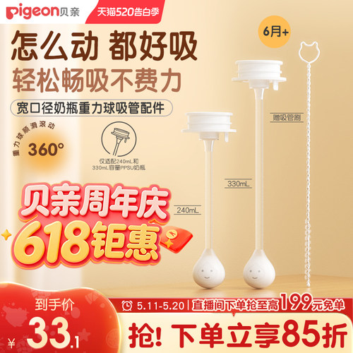 贝亲重力球吸管吸嘴配件