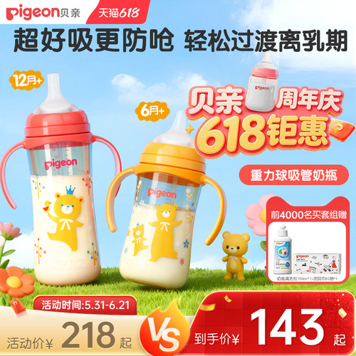 贝亲重力球吸管学饮杯6个月以上