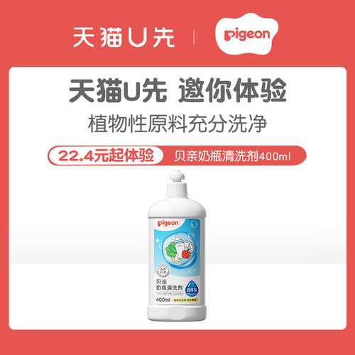 【天猫U先】贝亲奶瓶清洗剂婴儿专用洗奶瓶液玩具餐具清洁剂400ml