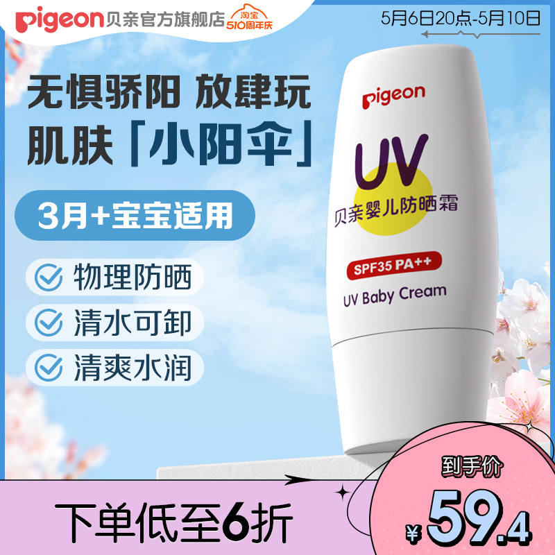 婴儿宝宝物理隔离儿童防晒乳霜SPF35 PA++【贝亲官方旗舰店】