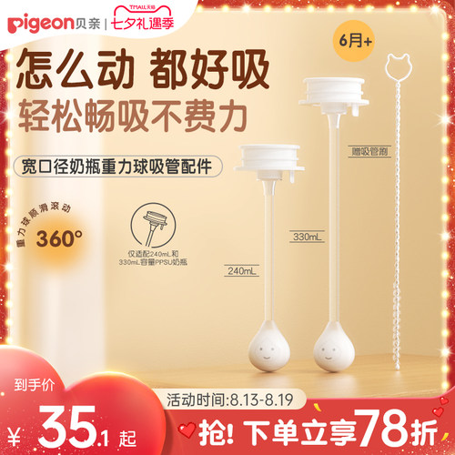 贝亲重力球吸管吸嘴配件