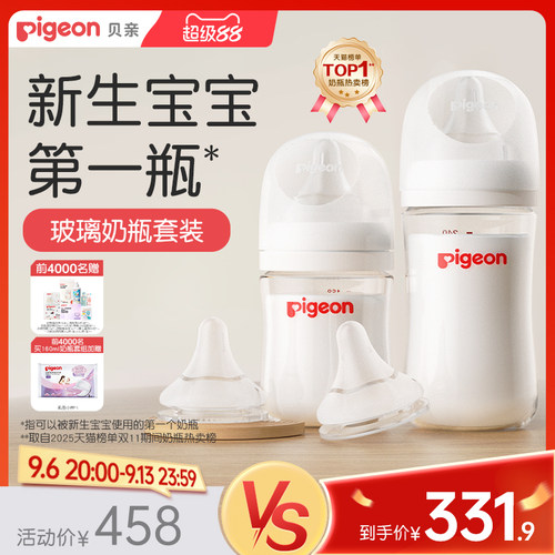 自然实感奶瓶贝亲玻璃
