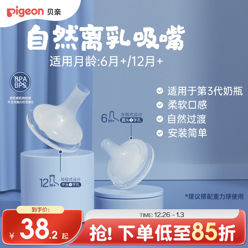 贝亲奶嘴自然离乳吸嘴奶瓶配件重力球套装食品接触用官方旗舰店
