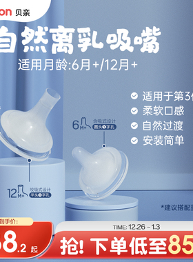 贝亲奶嘴自然离乳吸嘴奶瓶配件重力球套装食品接触用官方旗舰店