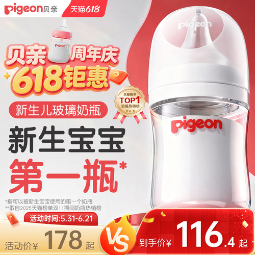 贝亲玻璃奶瓶自然实感宽口径