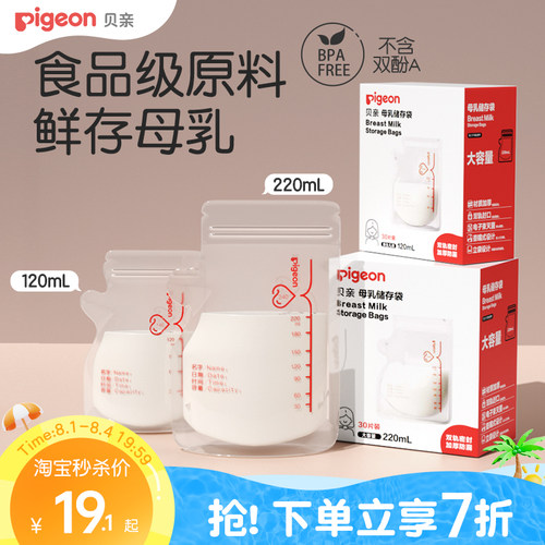 贝亲婴儿母乳储存袋奶水储存保鲜袋一次性储奶袋奶粉袋便携旗舰店