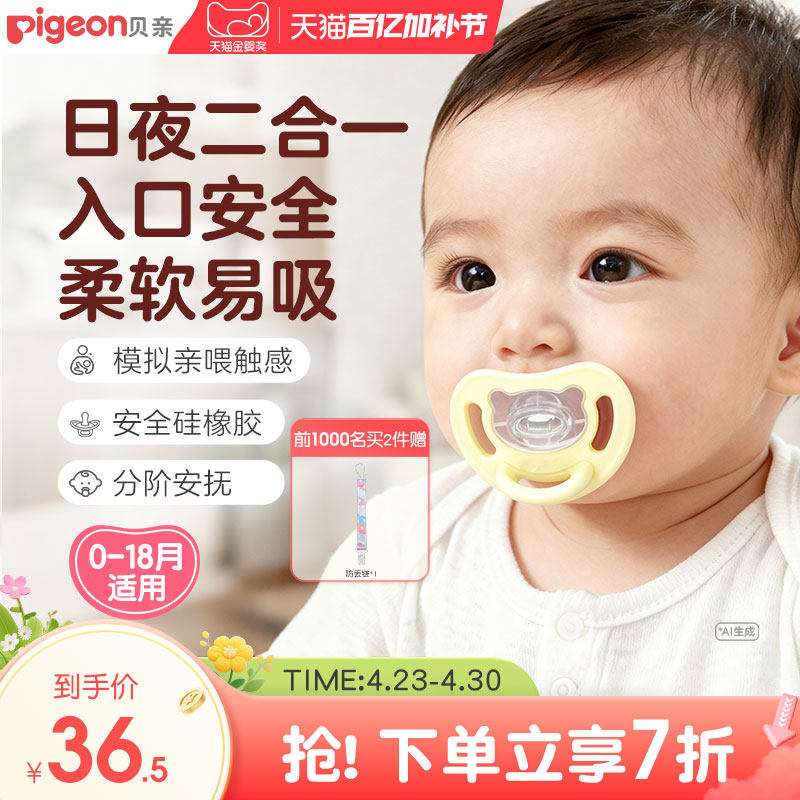 贝亲安抚奶嘴0到3-6个月防胀气一岁以上新生婴儿二合一官方旗舰店
