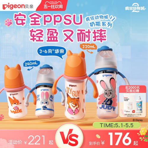 贝亲迪士尼疯狂动物城PPSU奶瓶