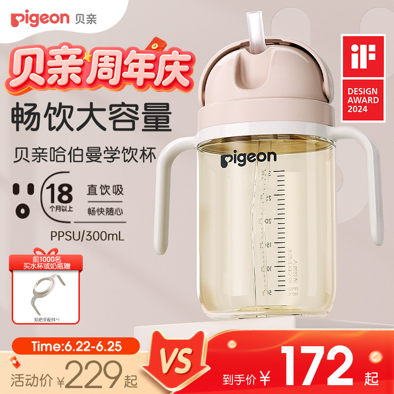 贝亲Haberman哈伯曼婴儿宝宝水杯PPSU奶瓶学饮直饮吸管水杯旗舰店