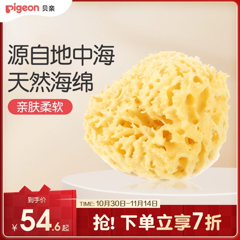 婴儿洗澡天然海绵沐浴海绵擦亲肤柔软搓澡神器【贝亲官方旗舰店】