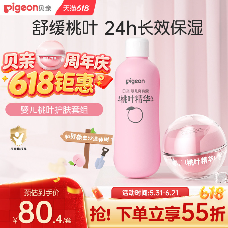 婴儿冰冰水凝面霜贝亲