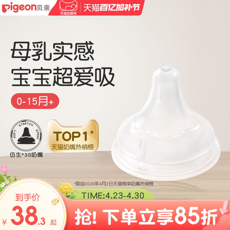 自然实感第3代新生婴儿宽口径硅橡胶奶嘴宝宝贝亲官方旗舰店正品