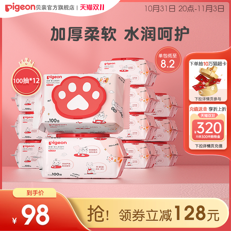 猫爪湿巾新生婴儿加厚清洁宝宝柔湿巾100抽【贝亲官方旗舰店】