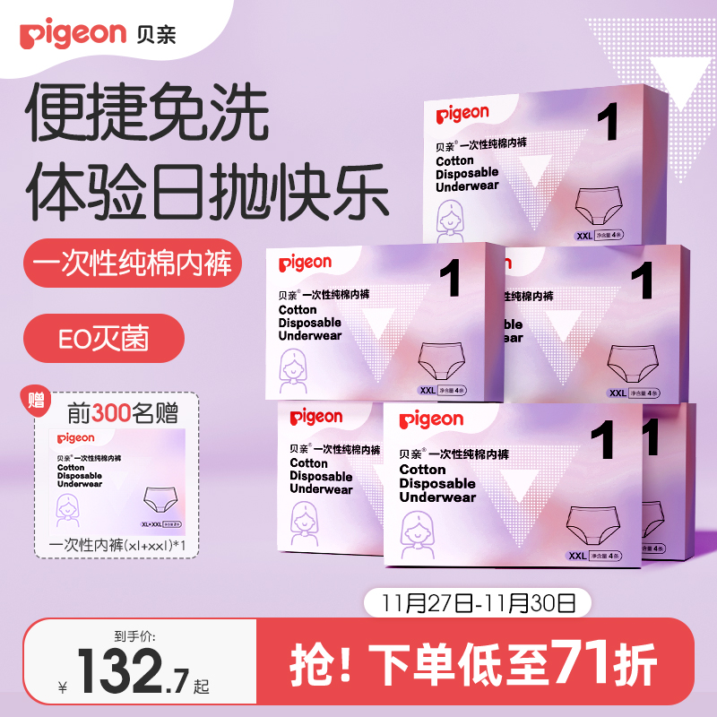 贝亲一次性纯棉内裤灭菌独立包装