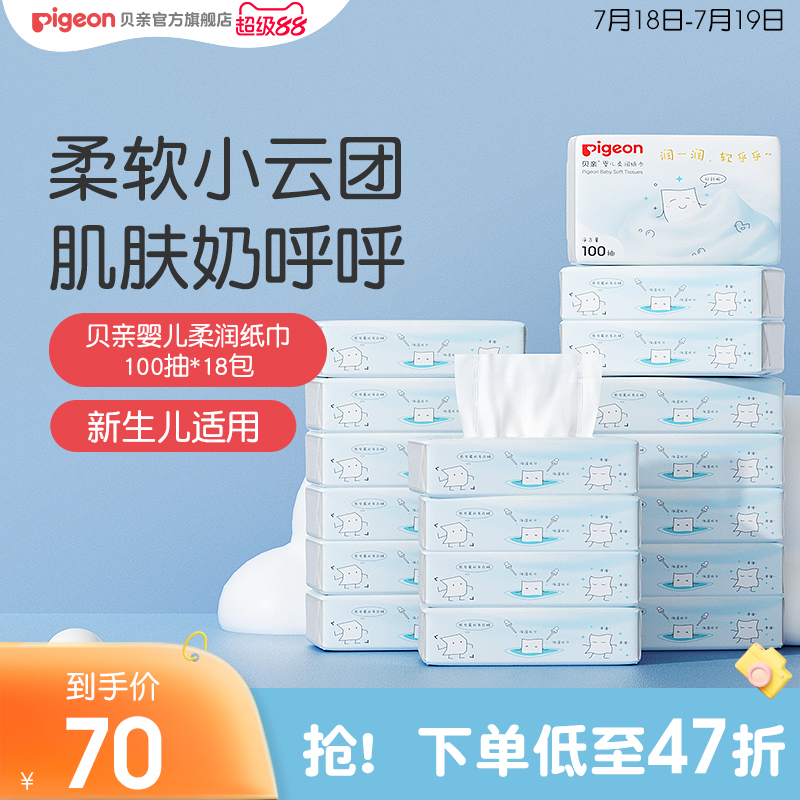 新生儿适用柔润纸巾100抽贝亲