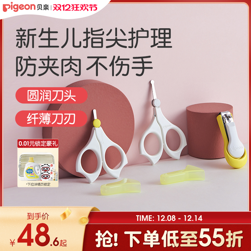 幼儿安全贝亲官方旗舰店指甲剪