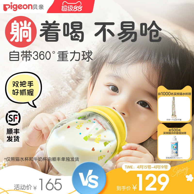 贝亲熊猫吸管杯牛奶杯宝宝儿童水杯学饮杯喝水防呛奶瓶官方旗舰店