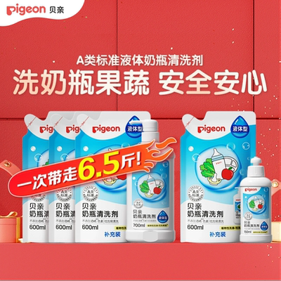 贝亲奶瓶果蔬餐具清洗剂奶瓶清洗