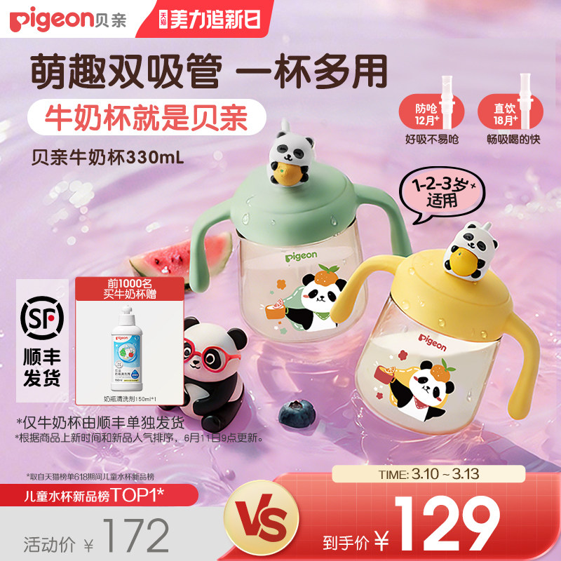 贝亲熊猫牛奶杯1-3岁婴儿童宝宝喝水喝奶双吸管直饮水杯奶瓶正品