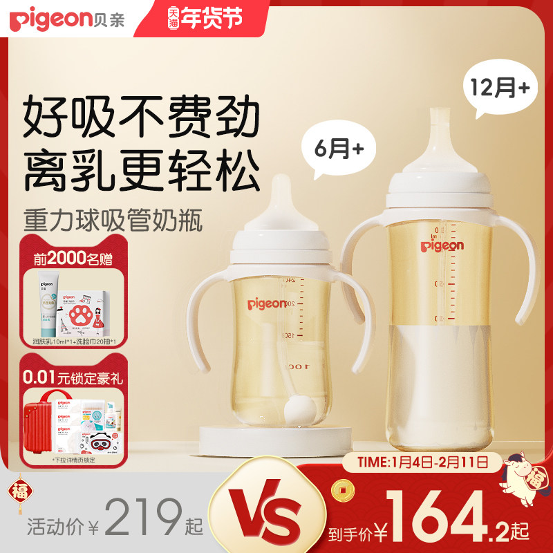 贝亲自然离乳PPSU重力球吸管奶瓶防胀气防呛学饮杯官方旗舰店正品
